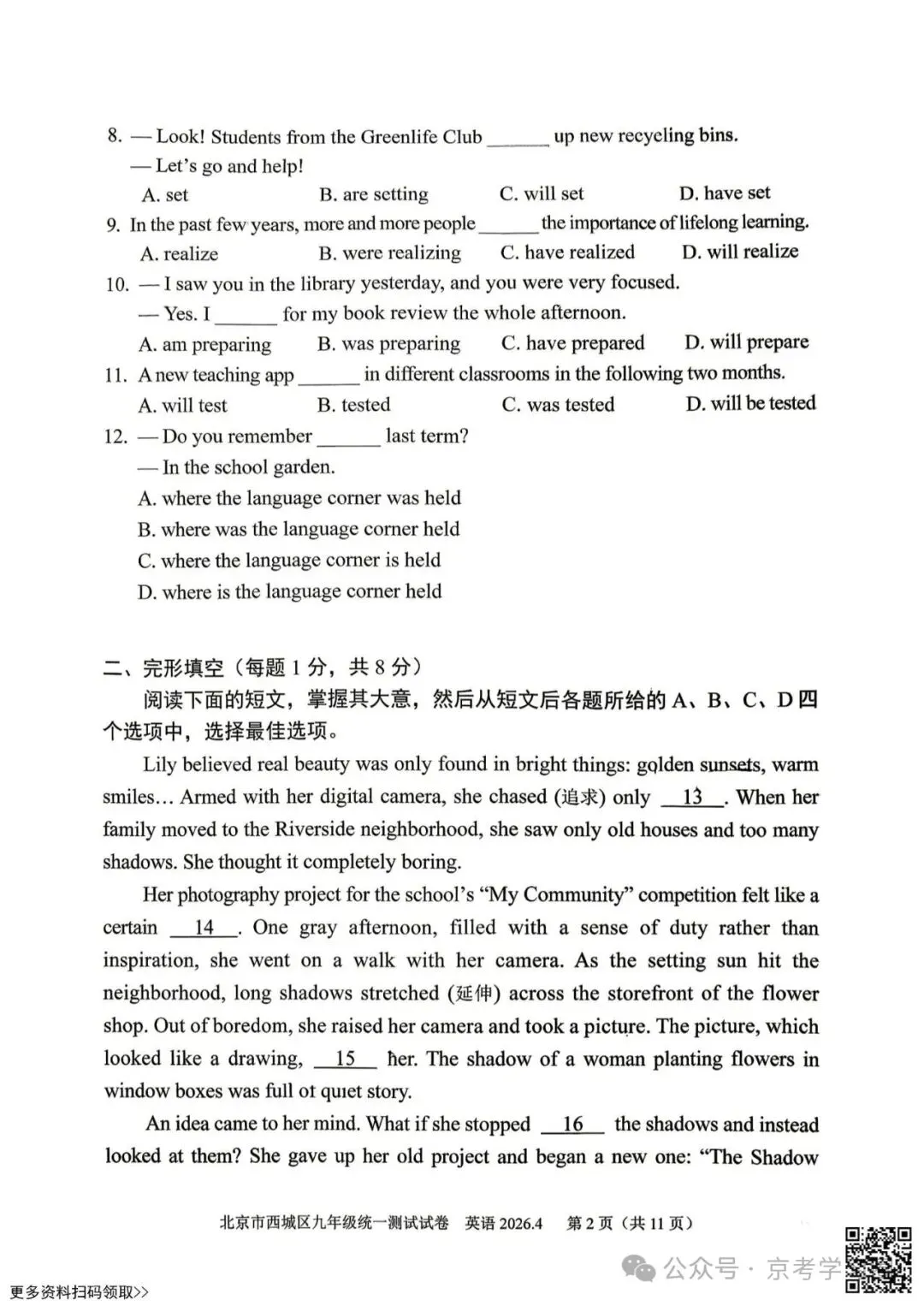 2026北京西城初三一模英语试卷(含答案) 第2张