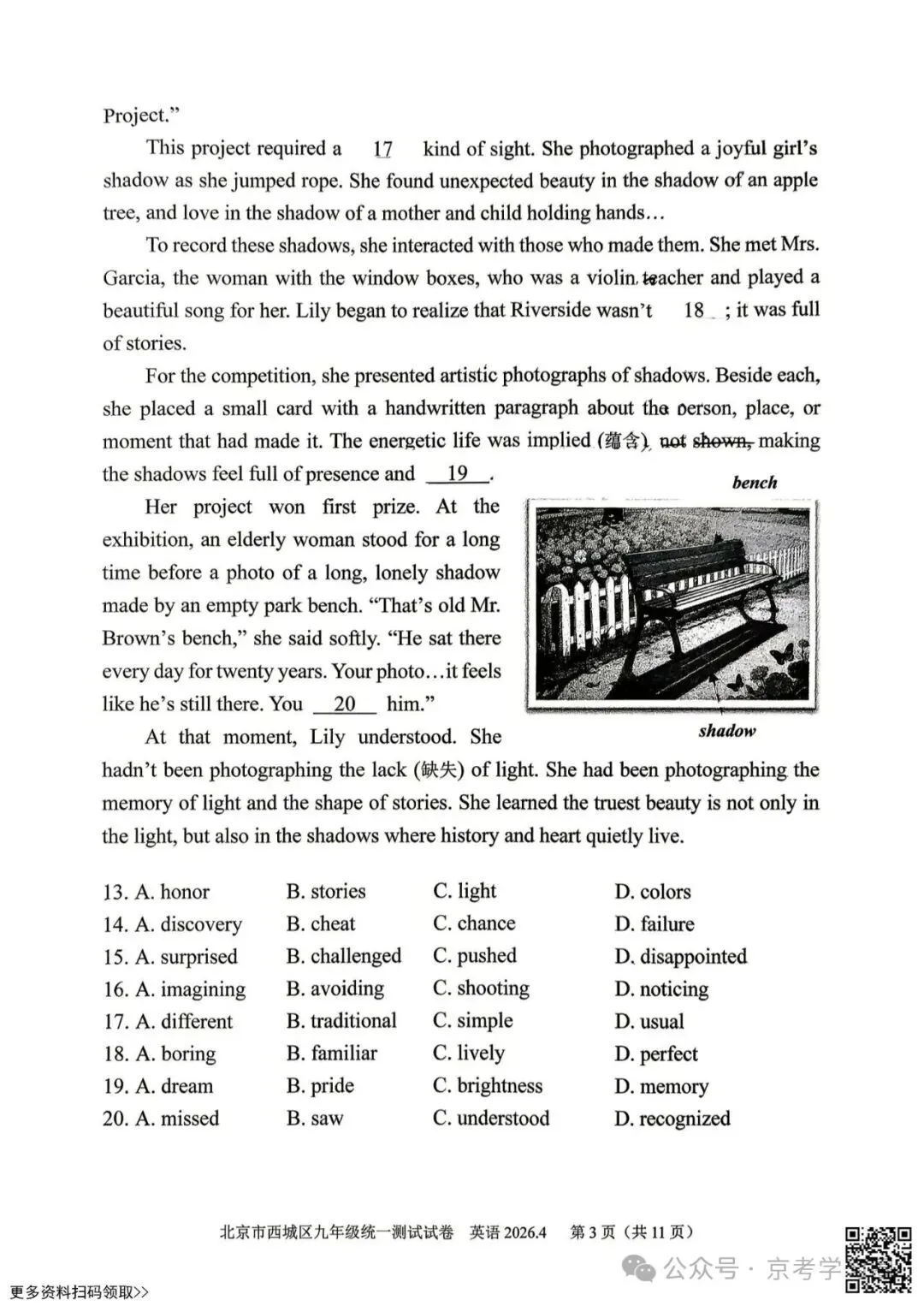 2026北京西城初三一模英语试卷(含答案) 第3张