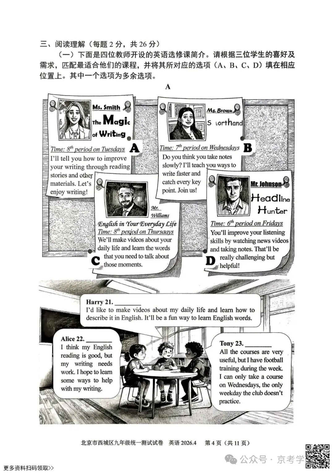 2026北京西城初三一模英语试卷(含答案) 第4张