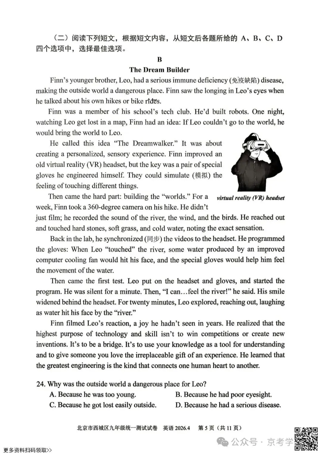 2026北京西城初三一模英语试卷(含答案) 第5张