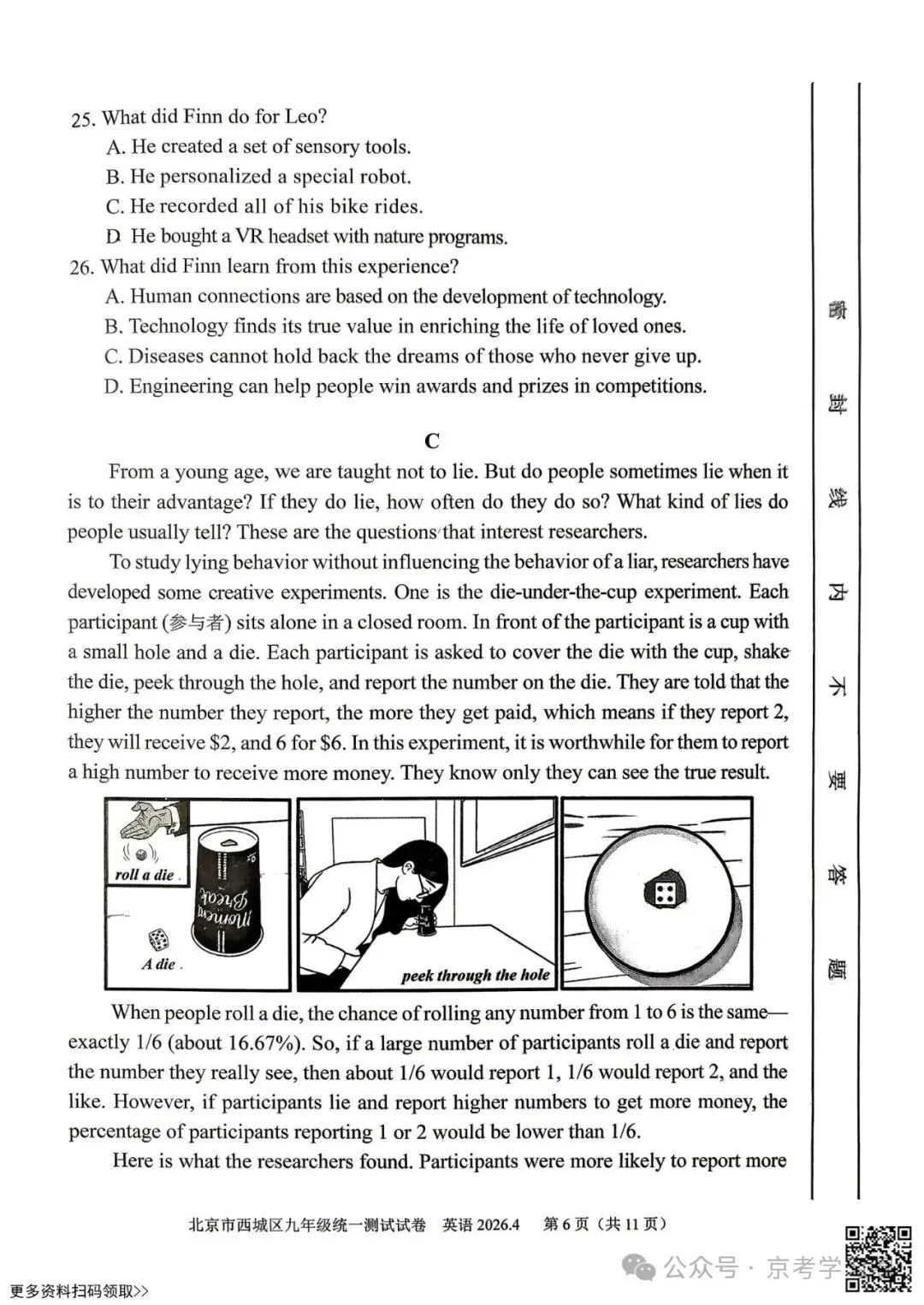 2026北京西城初三一模英语试卷(含答案) 第6张