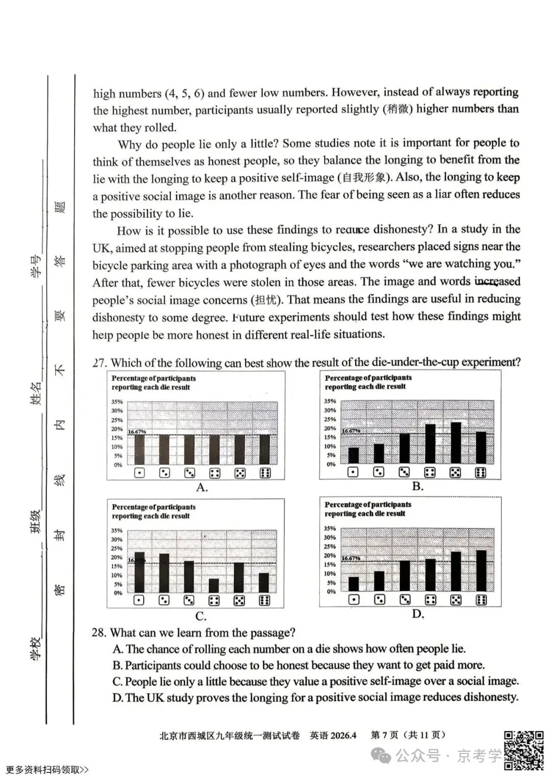 2026北京西城初三一模英语试卷(含答案) 第7张