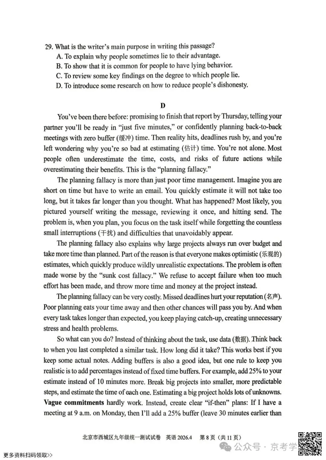 2026北京西城初三一模英语试卷(含答案) 第8张