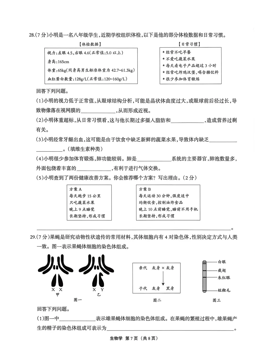 2026年廊坊市广阳区八年级中考一生物试卷 第7张