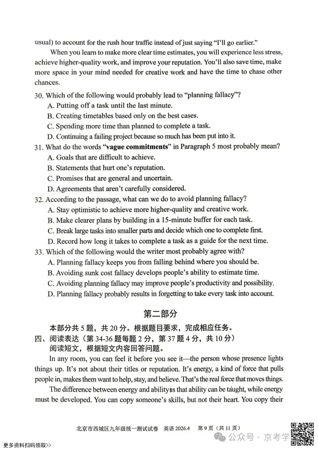 2026北京西城初三一模英语试卷(含答案) 第9张