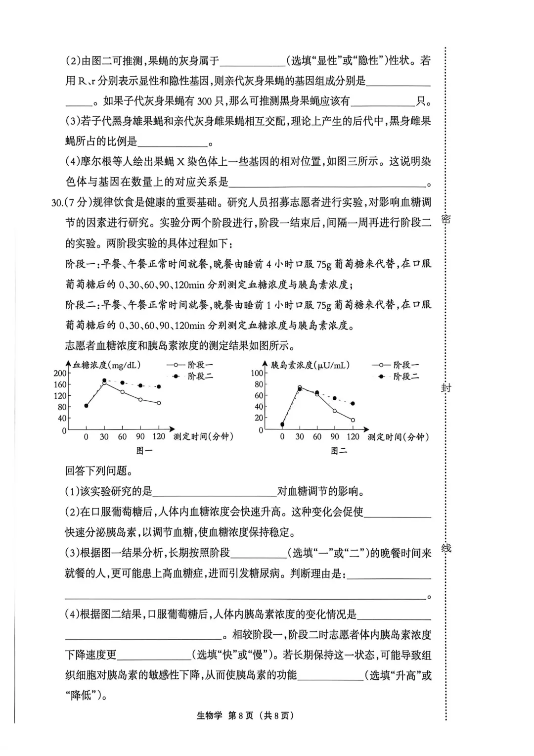 2026年廊坊市广阳区八年级中考一生物试卷 第8张