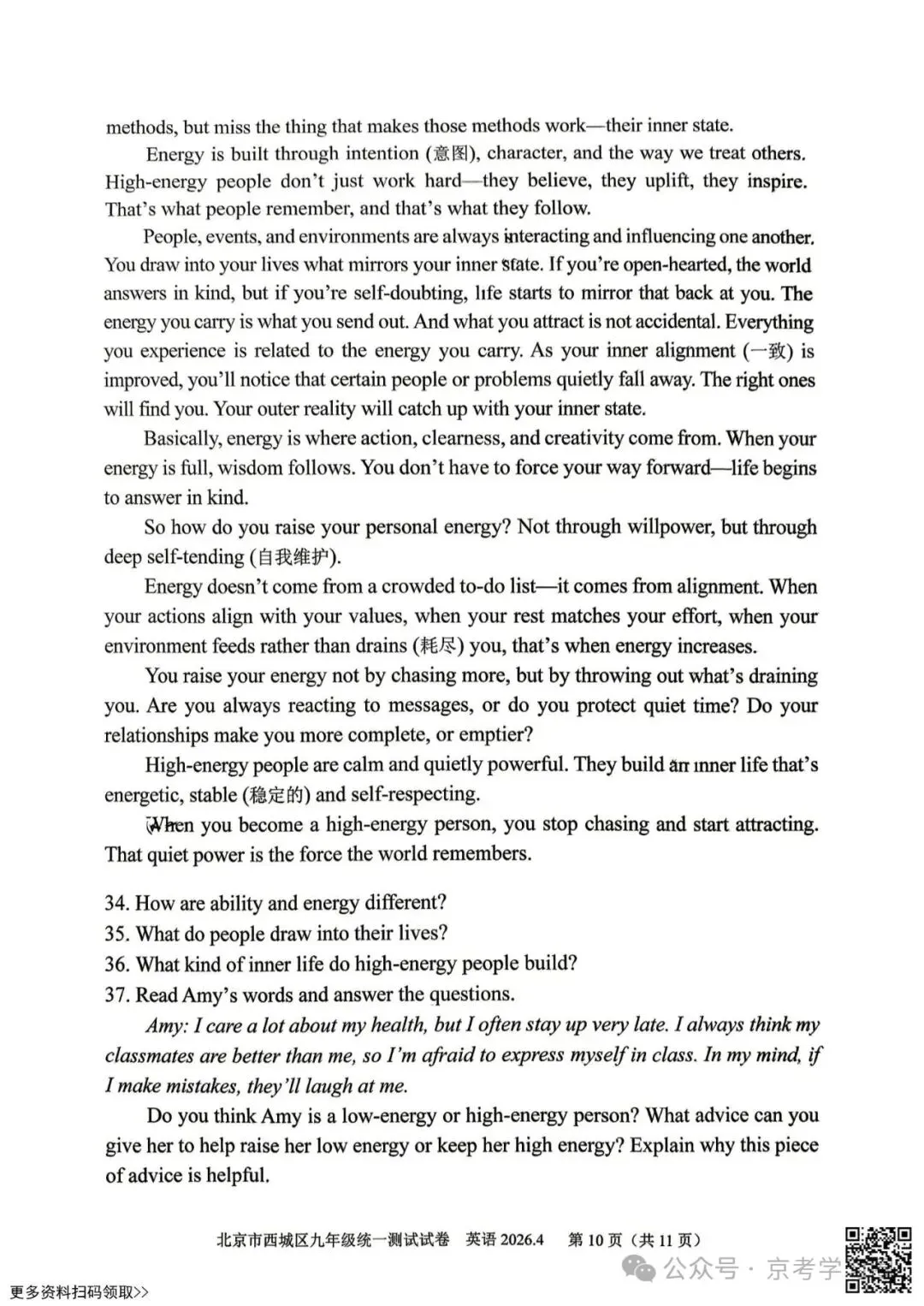 2026北京西城初三一模英语试卷(含答案) 第10张