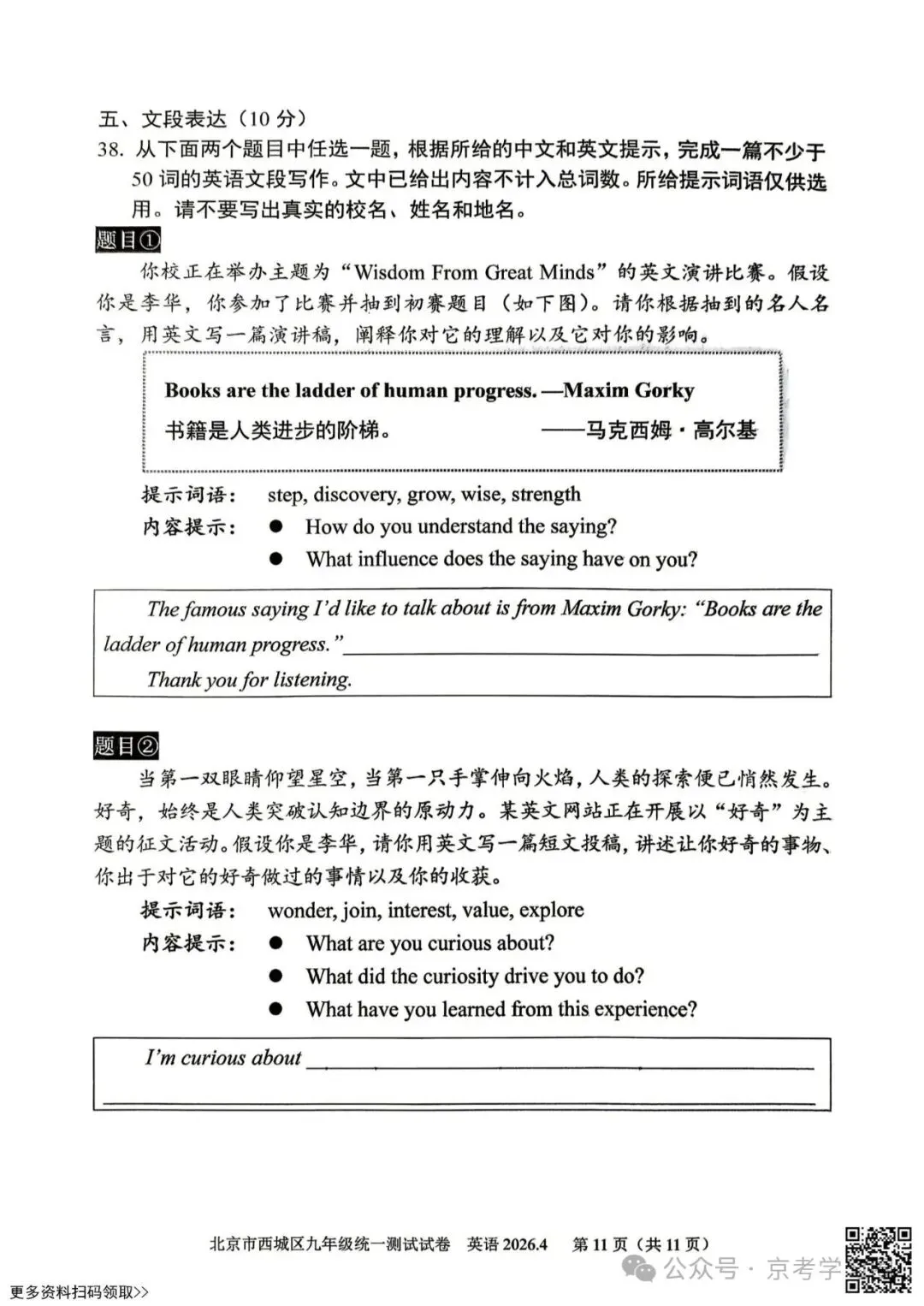 2026北京西城初三一模英语试卷(含答案) 第11张