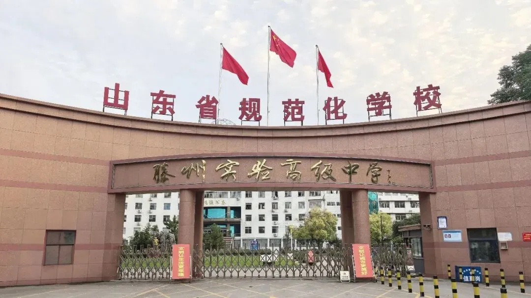 滕州实验高级中学2026年中考体育考试须知 第1张