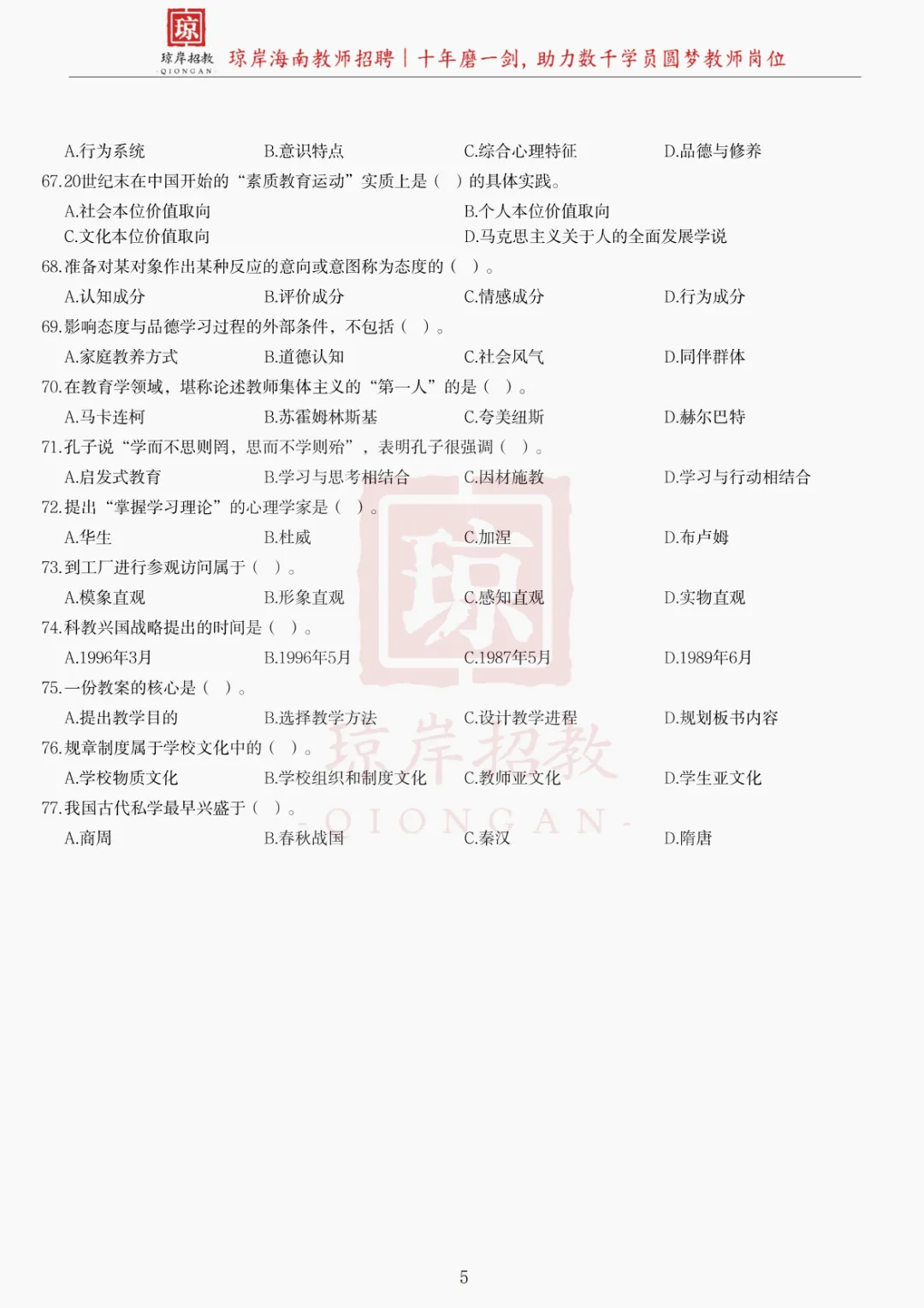 真题分享 | 2020海口市 秀英区 |《通用能力测试(教育类)》题③ 第1张