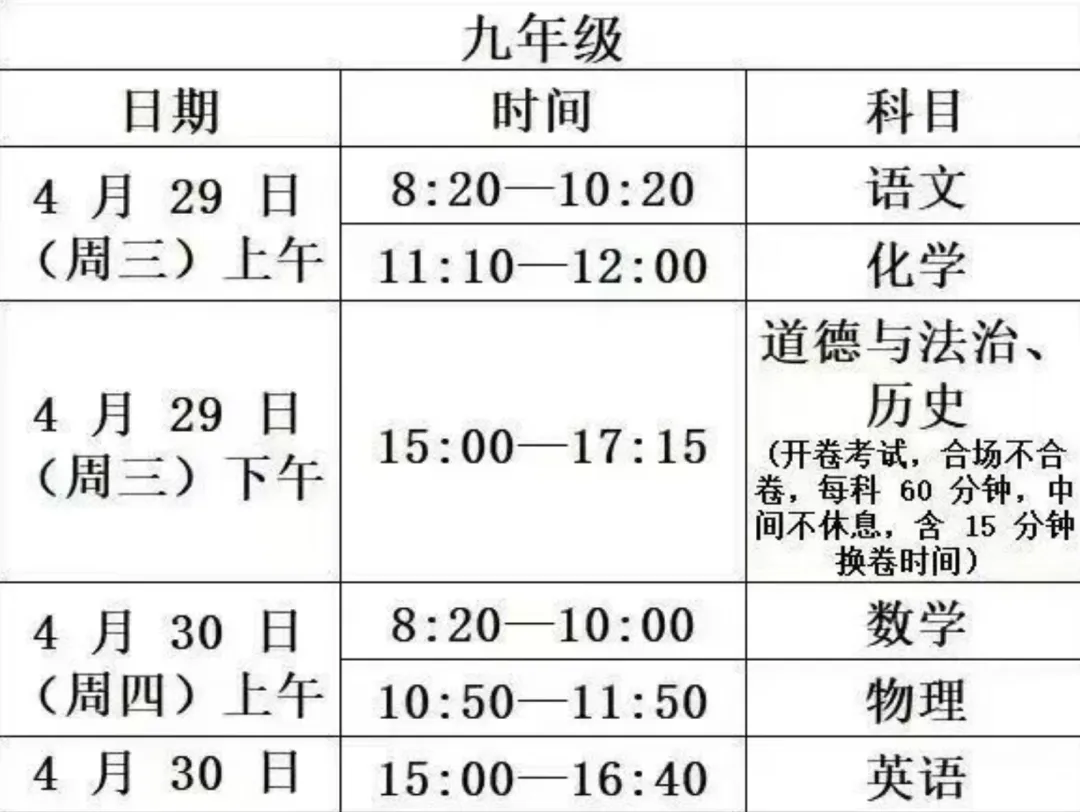 【重要通知】郑州中考模拟考试时间有变! 第2张