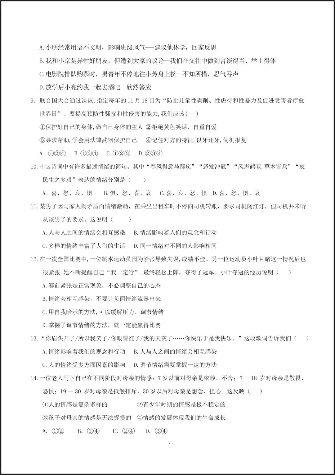 25年新版七年级下册道德与法治 期中考试模拟卷 共9页(有答案版) 第6张