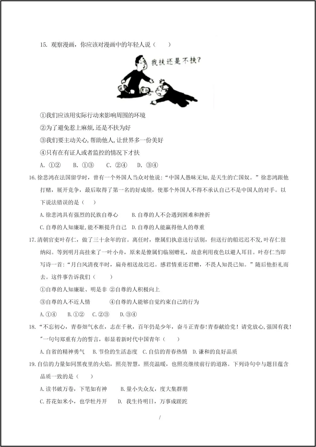 25年新版七年级下册道德与法治 期中考试模拟卷 共9页(有答案版) 第7张