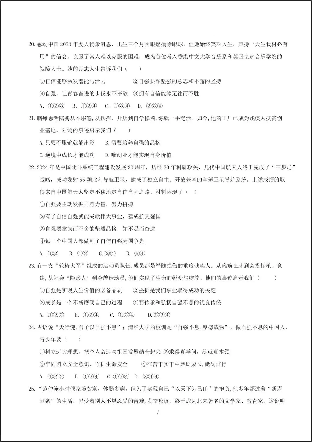 25年新版七年级下册道德与法治 期中考试模拟卷 共9页(有答案版) 第8张