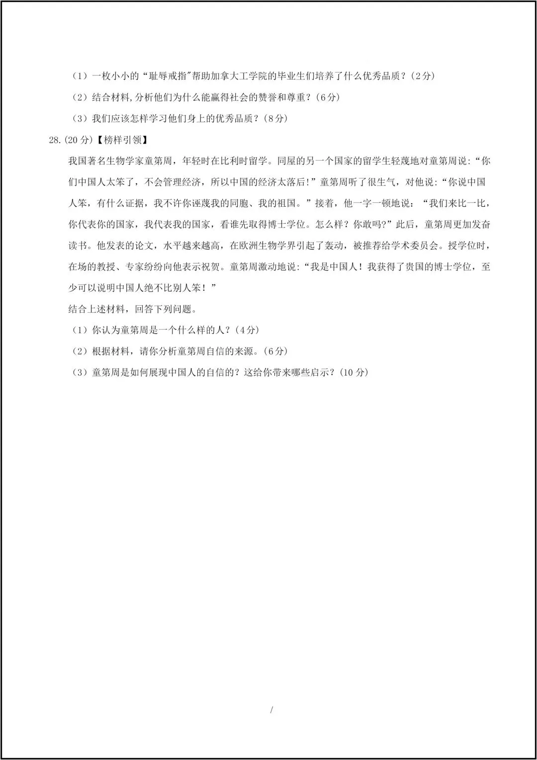 25年新版七年级下册道德与法治 期中考试模拟卷 共9页(有答案版) 第10张
