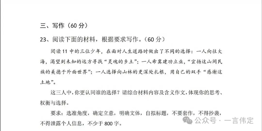 最新模考试题作文审题立意指导 第1张