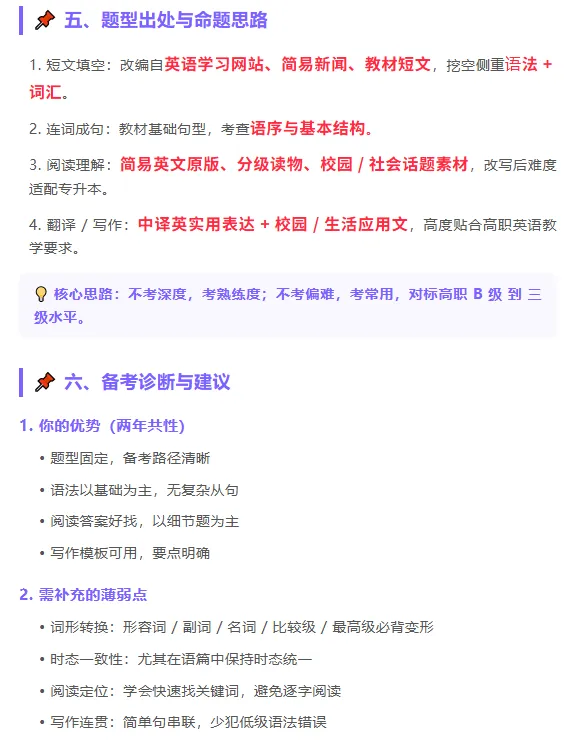 2025—2026 湖北专升本英语真题对比 第7张