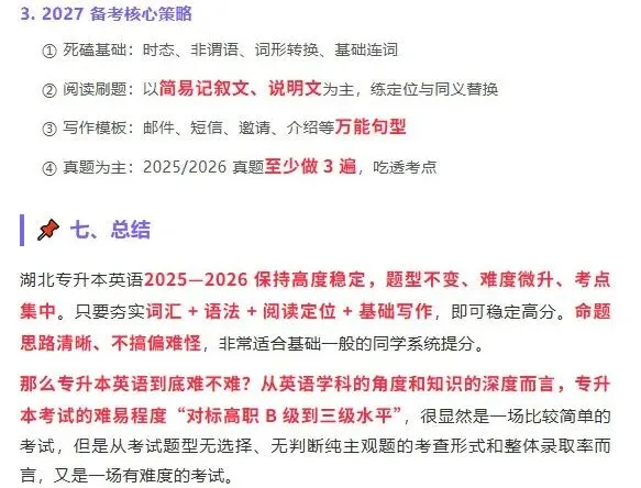 2025—2026 湖北专升本英语真题对比 第8张