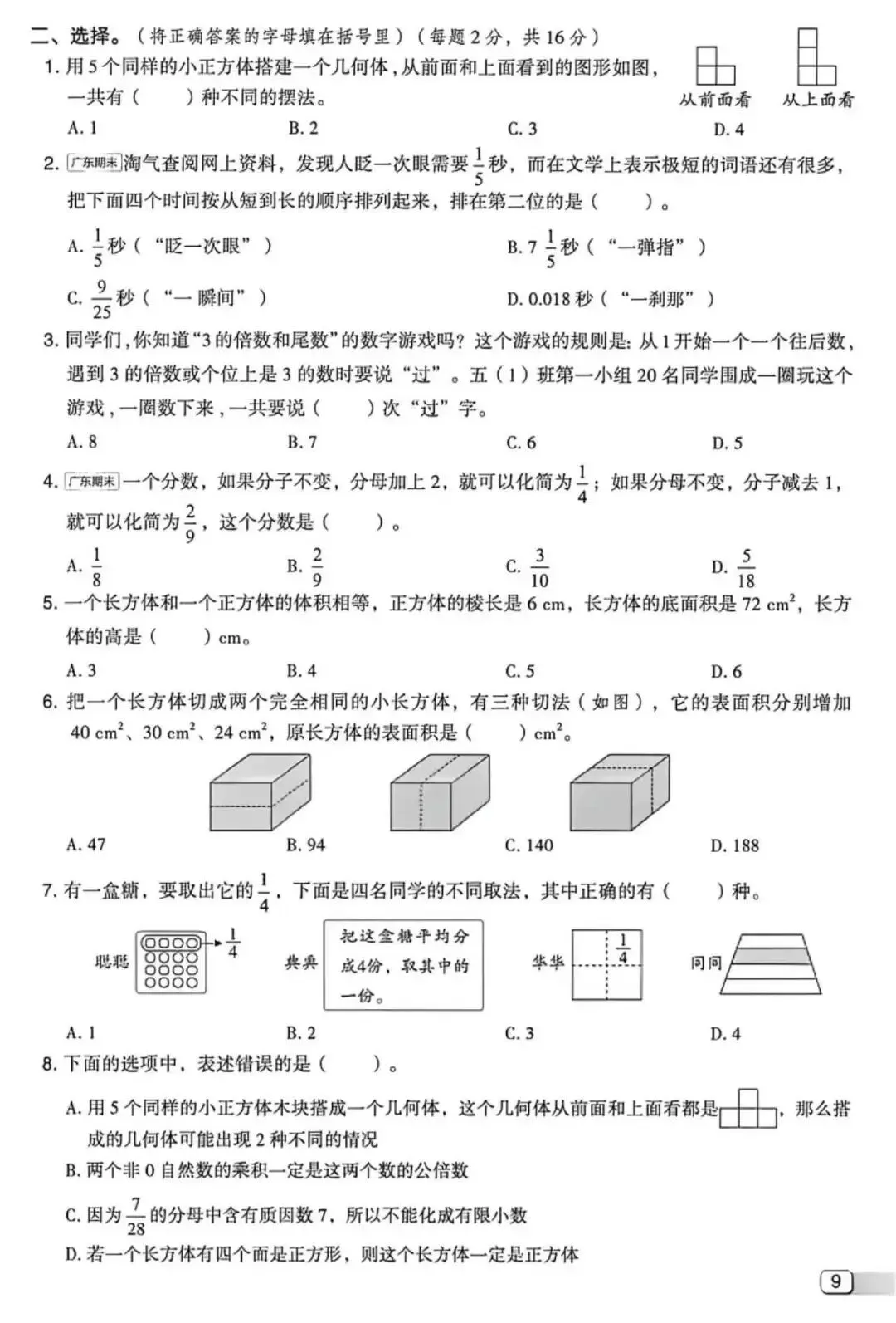 2026五年级下册数学人教版期中试卷(带答案 可打印) 第2张
