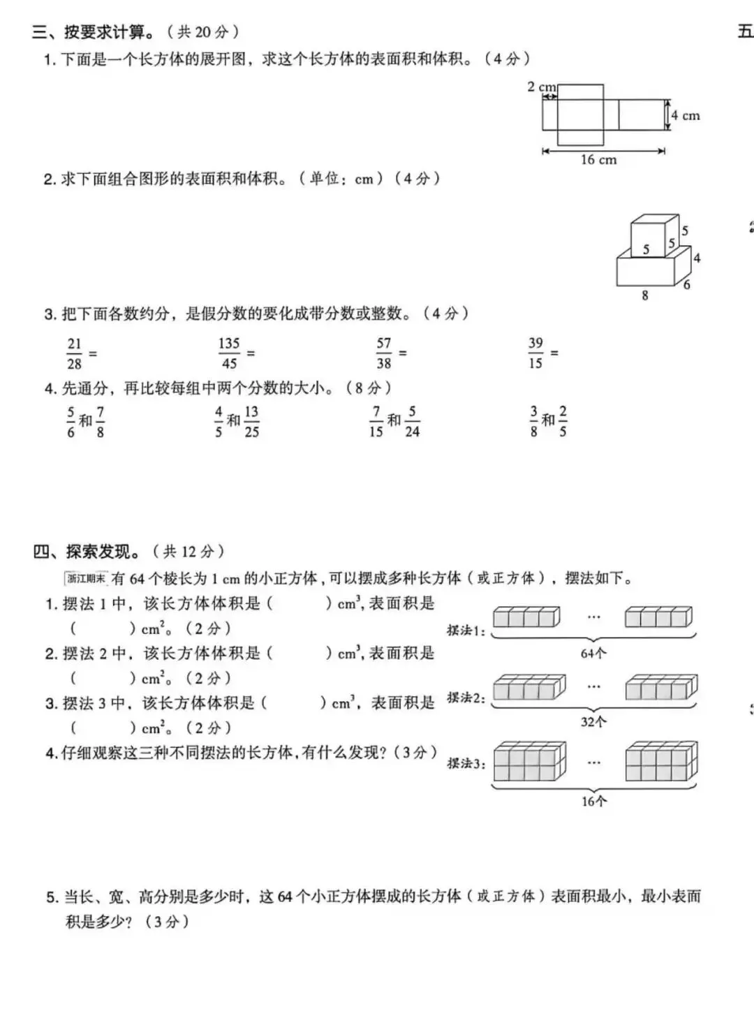 2026五年级下册数学人教版期中试卷(带答案 可打印) 第3张