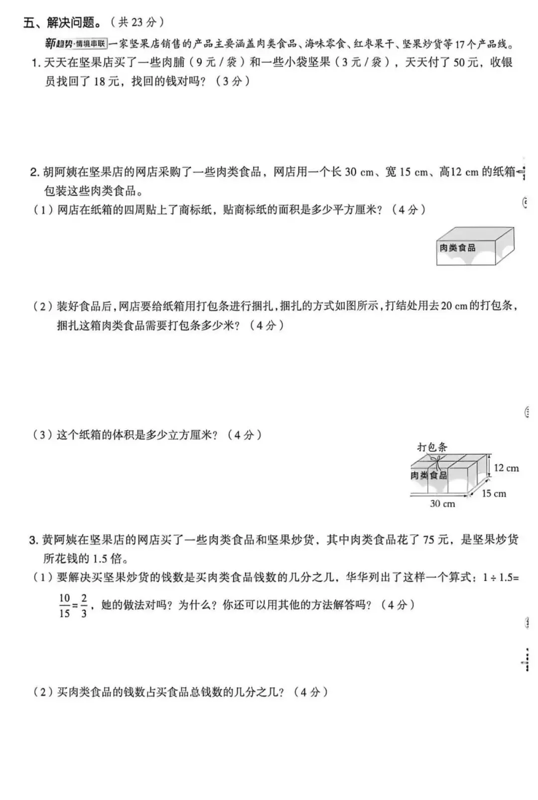 2026五年级下册数学人教版期中试卷(带答案 可打印) 第4张
