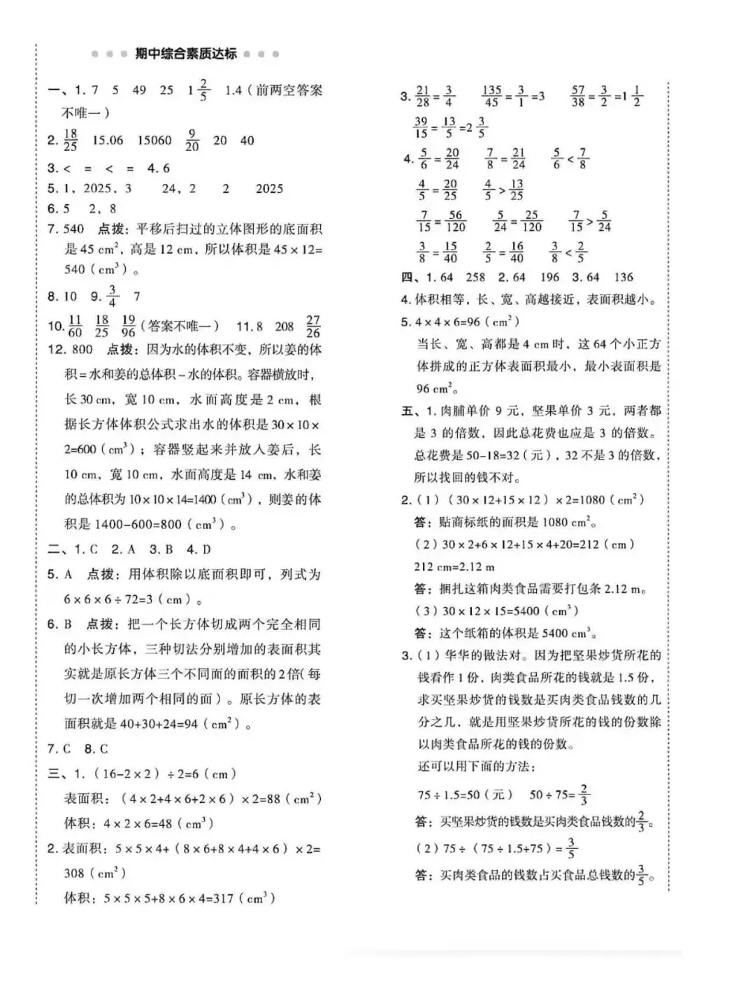 2026五年级下册数学人教版期中试卷(带答案 可打印) 第5张