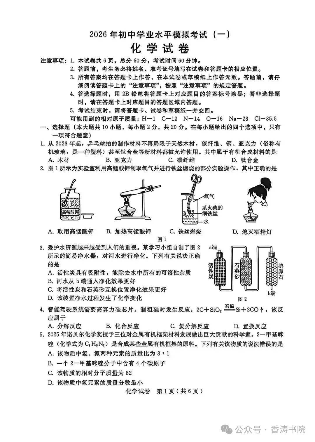 中考化学 | 2026.4河北省邢台市中考一模试卷含答案 第3张