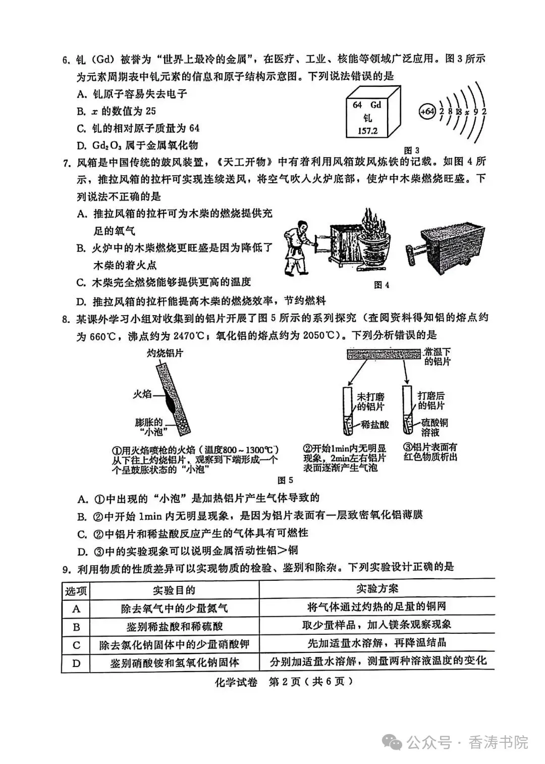 中考化学 | 2026.4河北省邢台市中考一模试卷含答案 第4张
