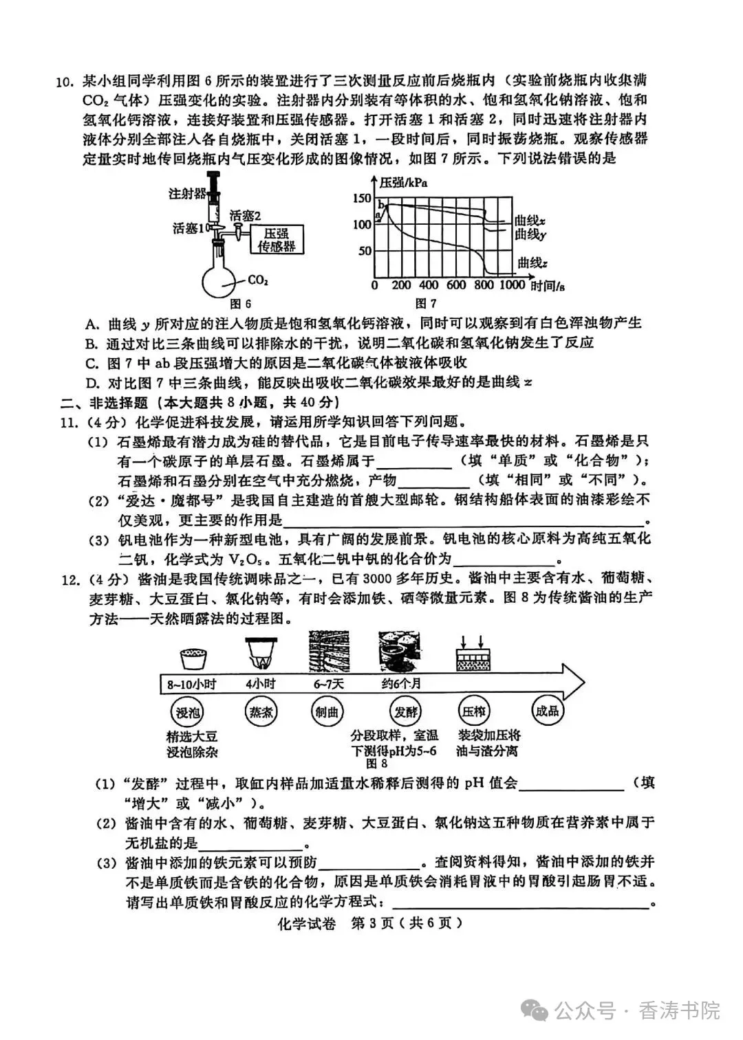 中考化学 | 2026.4河北省邢台市中考一模试卷含答案 第6张