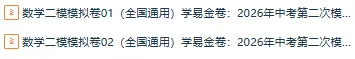 2026年中考数学第二次模拟考试 (原卷版+解析版+答题卡),全国通用 第1张