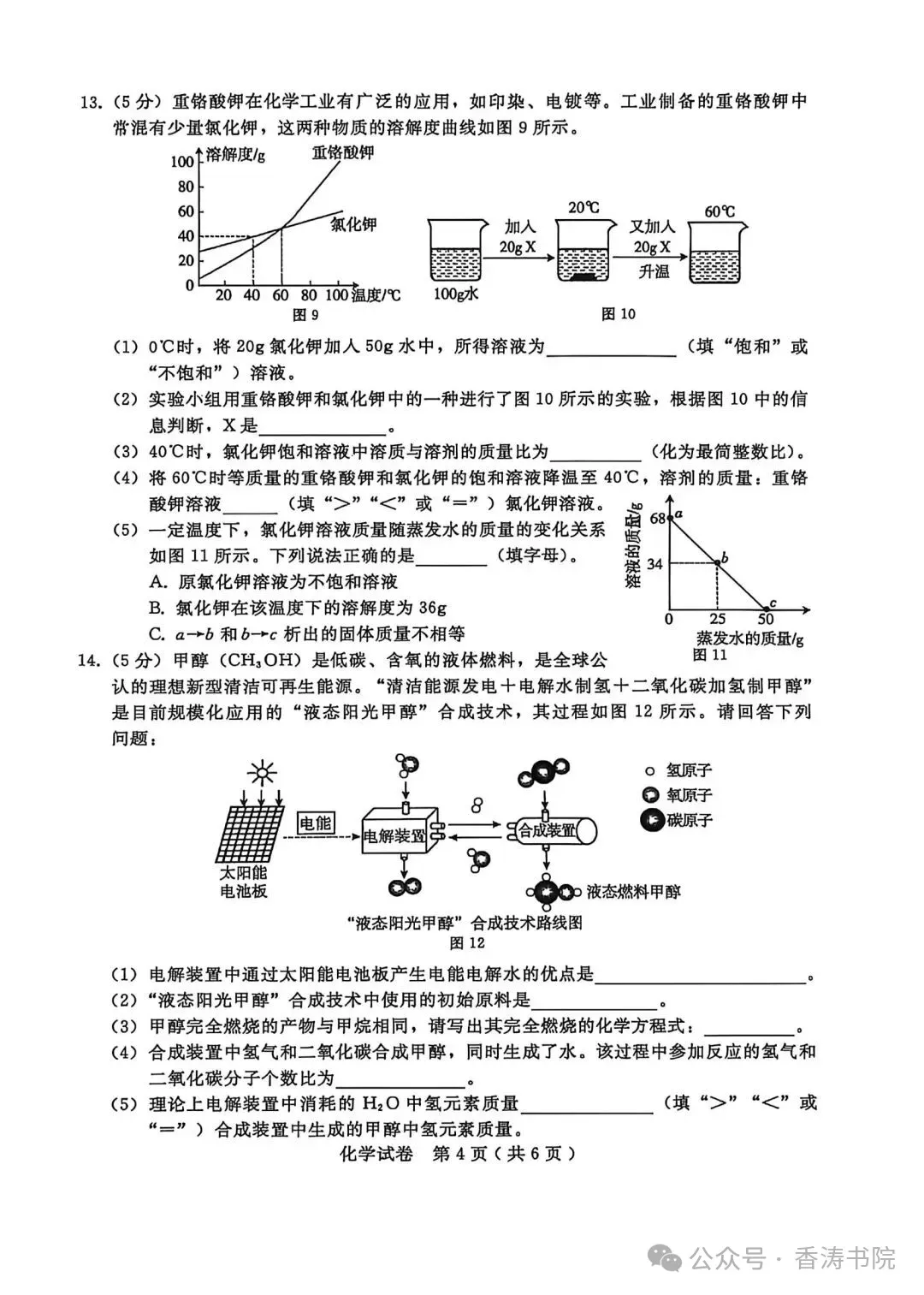 中考化学 | 2026.4河北省邢台市中考一模试卷含答案 第7张