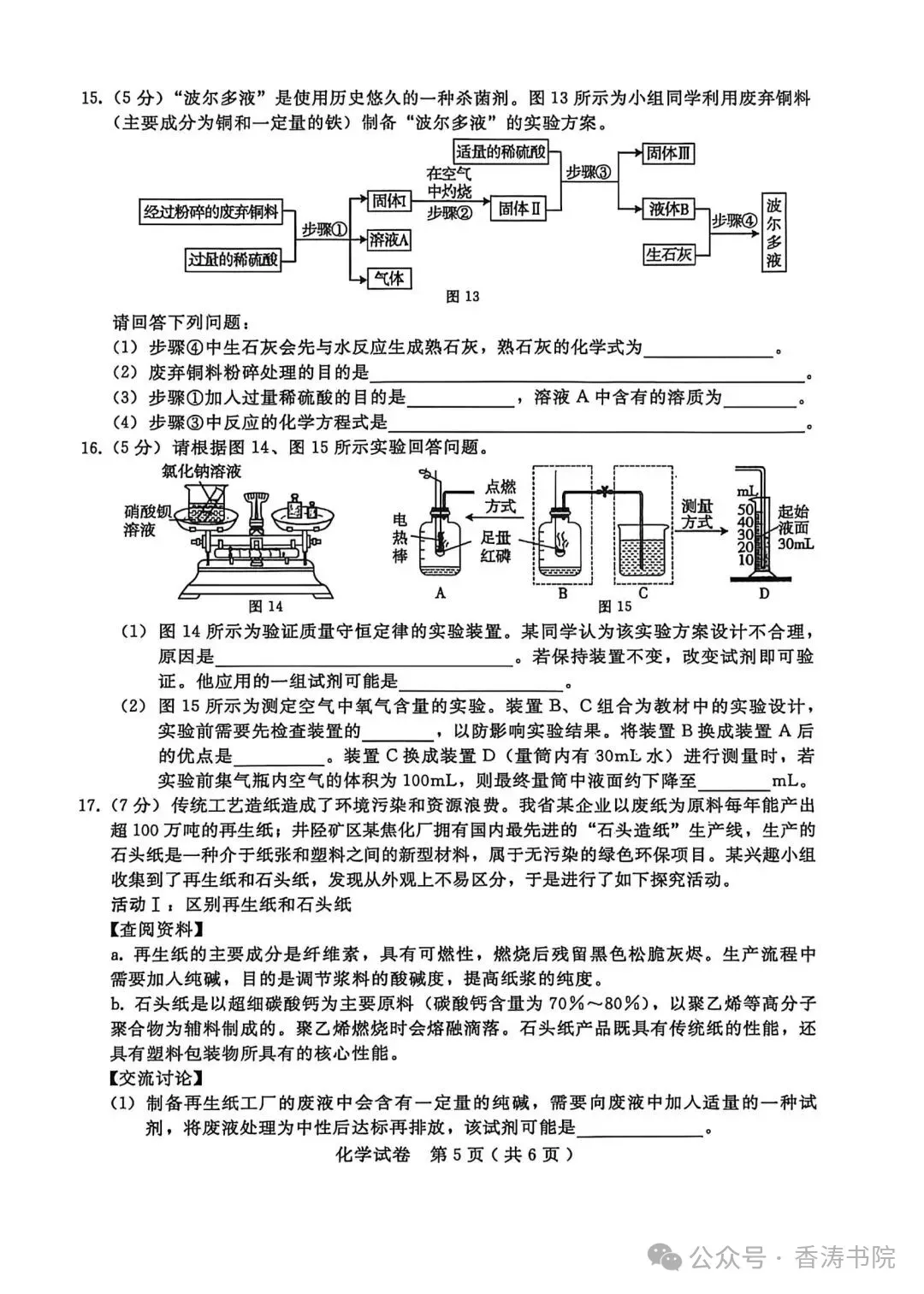 中考化学 | 2026.4河北省邢台市中考一模试卷含答案 第9张