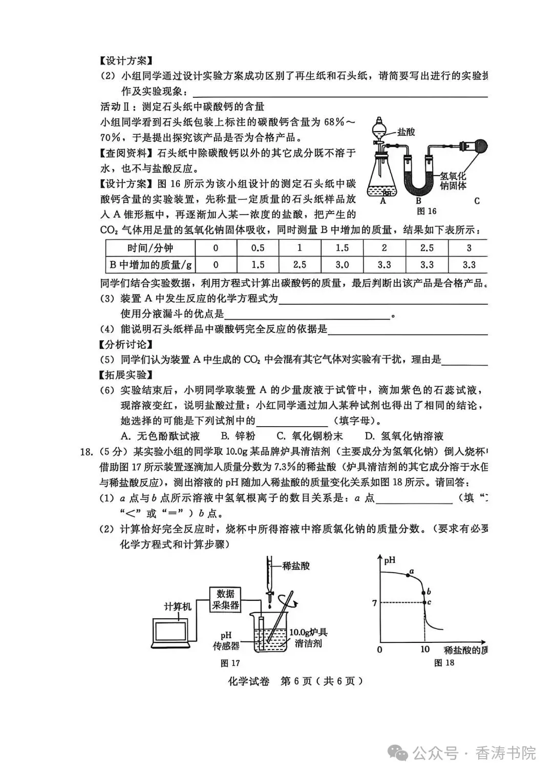 中考化学 | 2026.4河北省邢台市中考一模试卷含答案 第10张