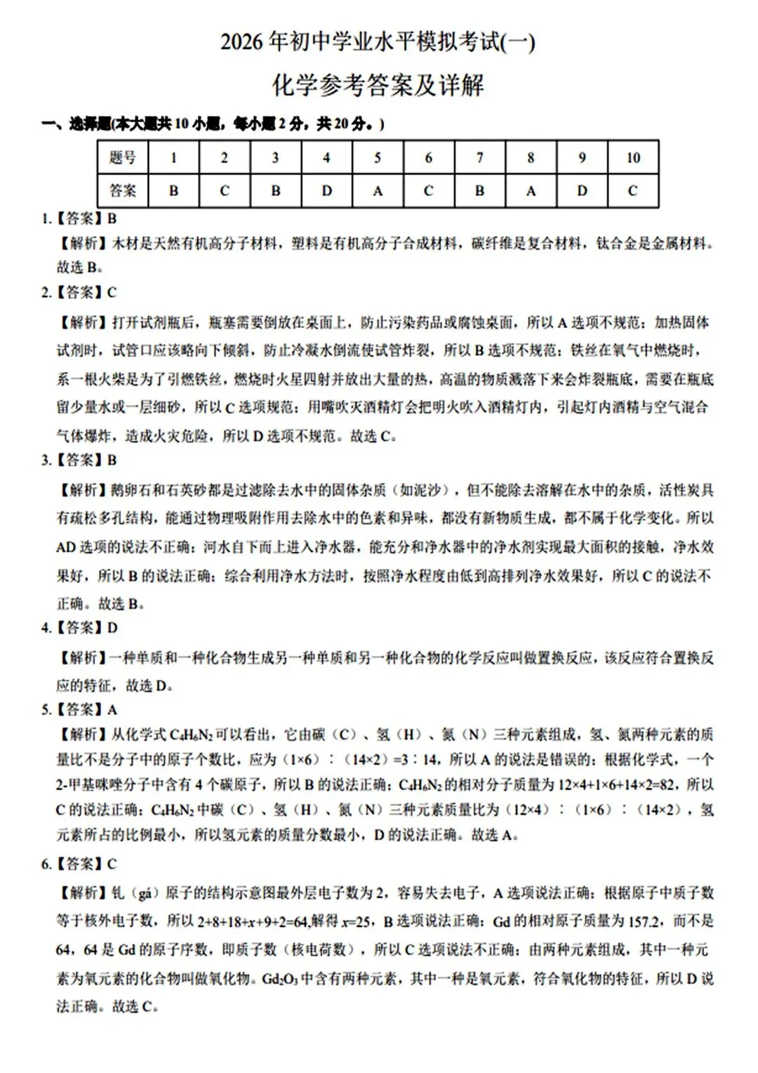 中考化学 | 2026.4河北省邢台市中考一模试卷含答案 第12张