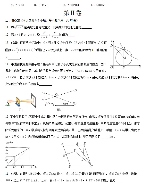 2026年中考数学第二次模拟考试 (原卷版+解析版+答题卡),全国通用 第4张
