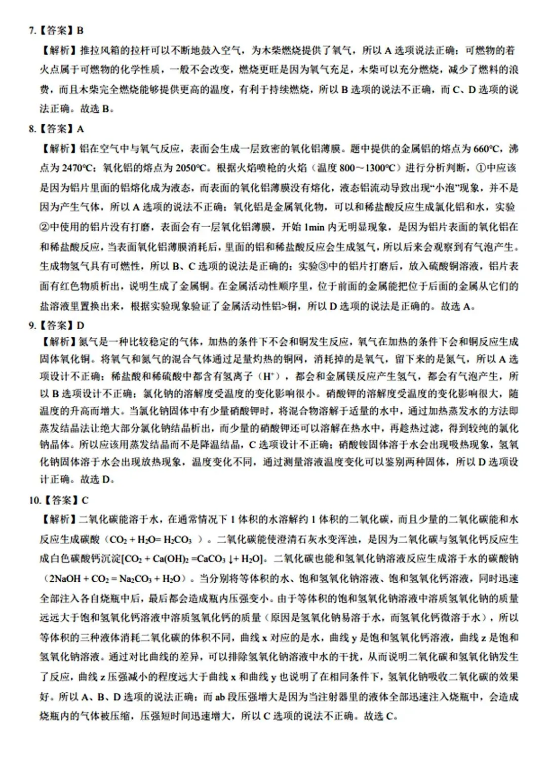 中考化学 | 2026.4河北省邢台市中考一模试卷含答案 第13张