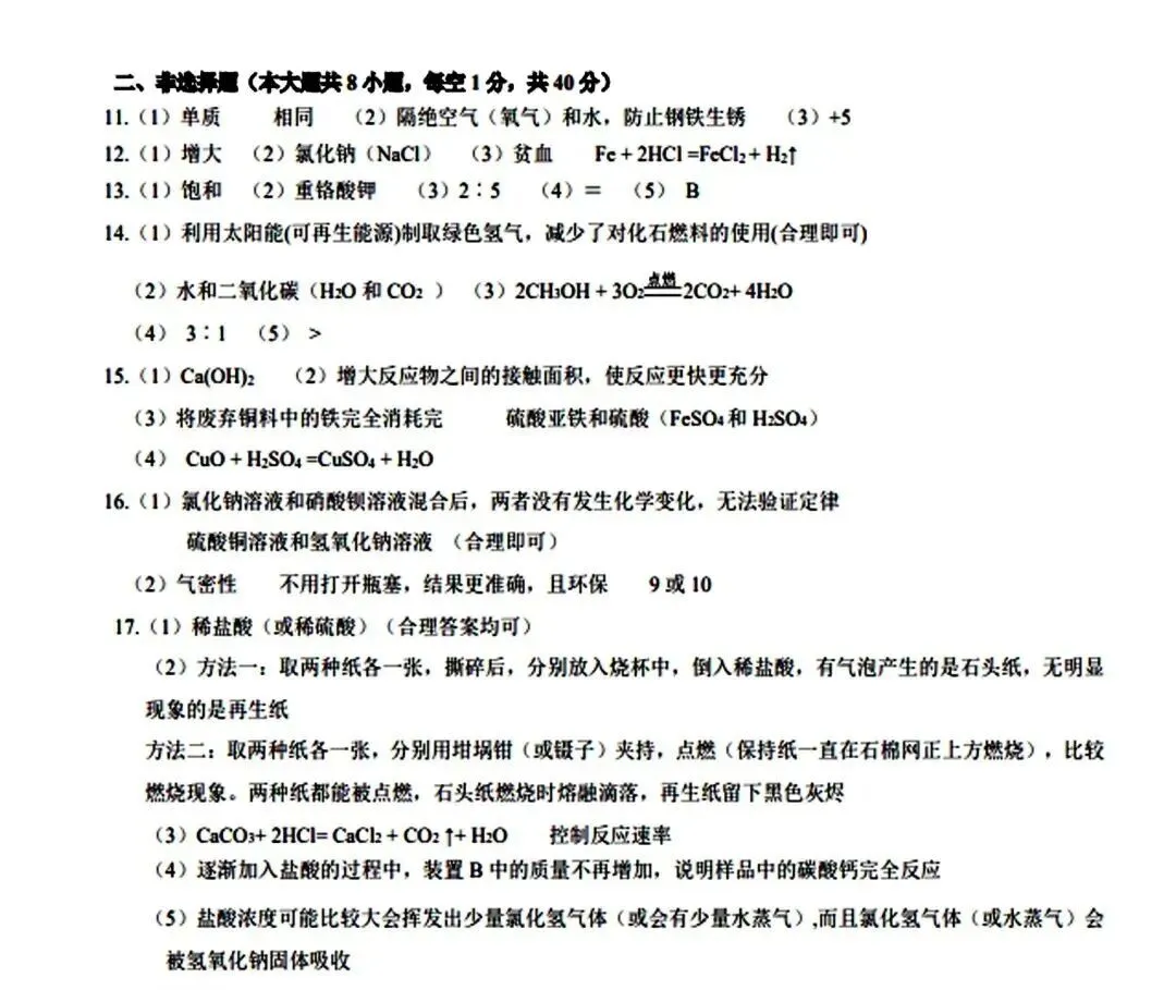 中考化学 | 2026.4河北省邢台市中考一模试卷含答案 第15张