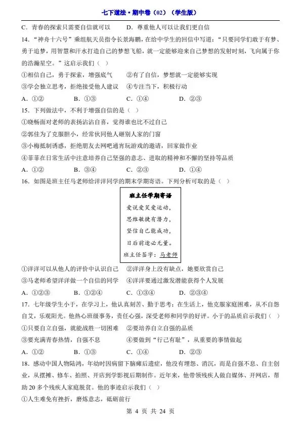 七年级下册道法期中试卷2套含答案(完整电子版可打印) 第17张
