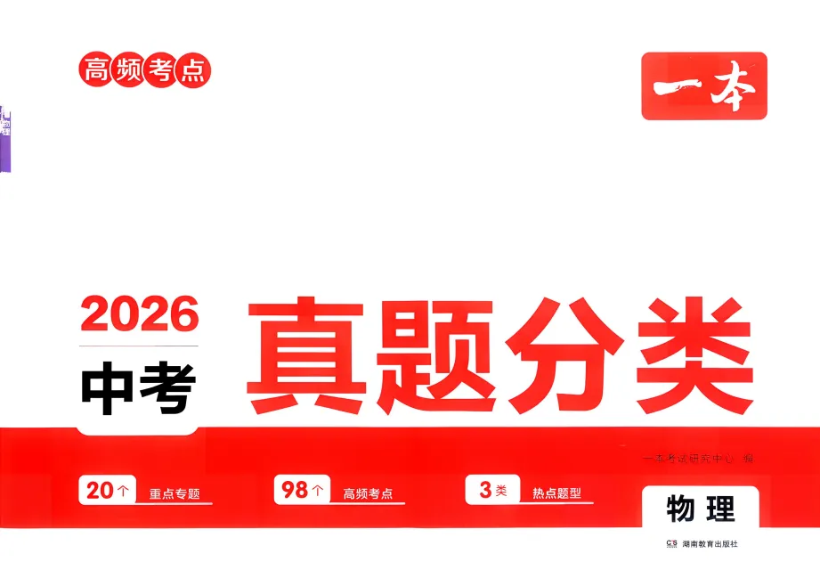 2026 版《一本真题分类卷》|初中全科真题 第4张