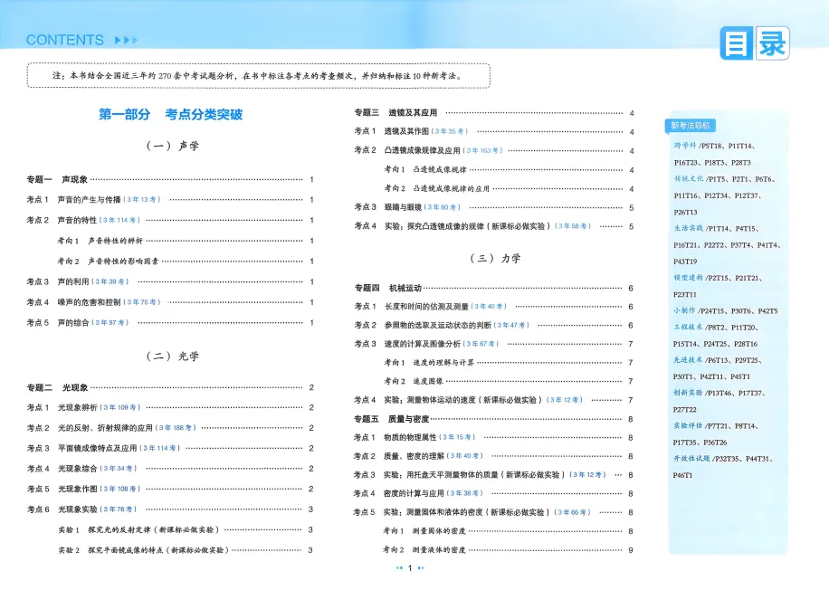 2026 版《一本真题分类卷》|初中全科真题 第5张