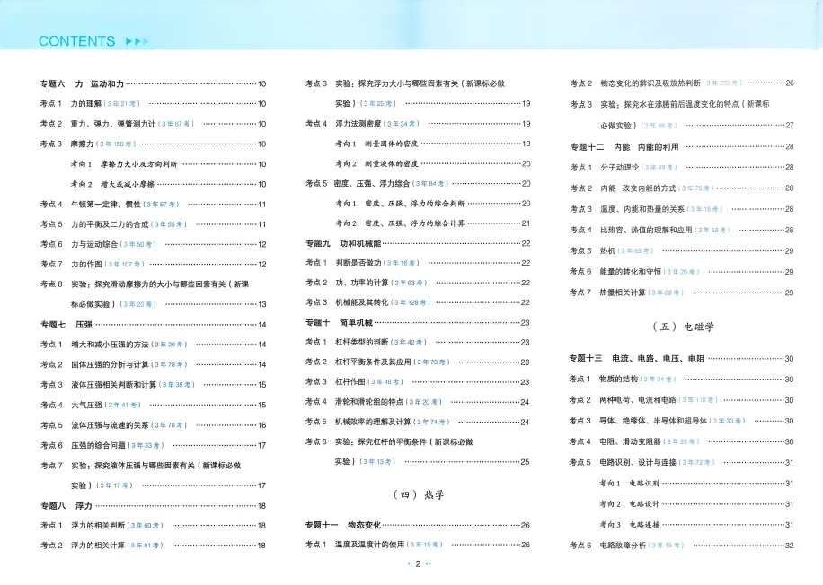 2026 版《一本真题分类卷》|初中全科真题 第6张