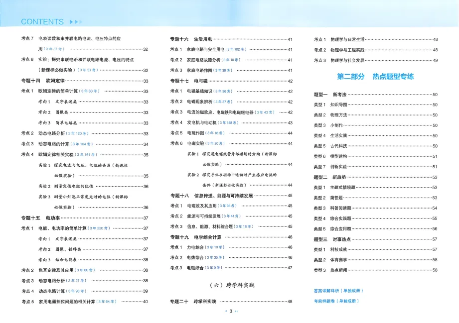 2026 版《一本真题分类卷》|初中全科真题 第7张