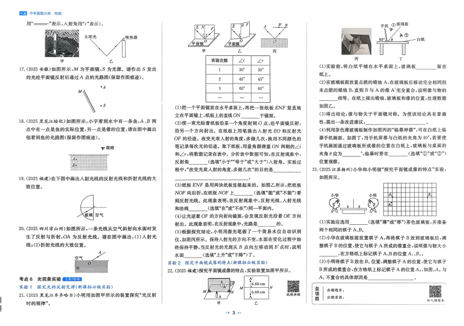 2026 版《一本真题分类卷》|初中全科真题 第11张