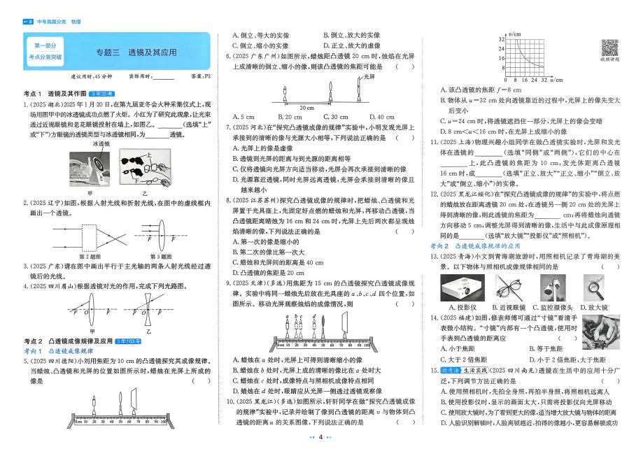 2026 版《一本真题分类卷》|初中全科真题 第12张