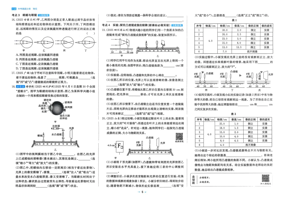 2026 版《一本真题分类卷》|初中全科真题 第13张