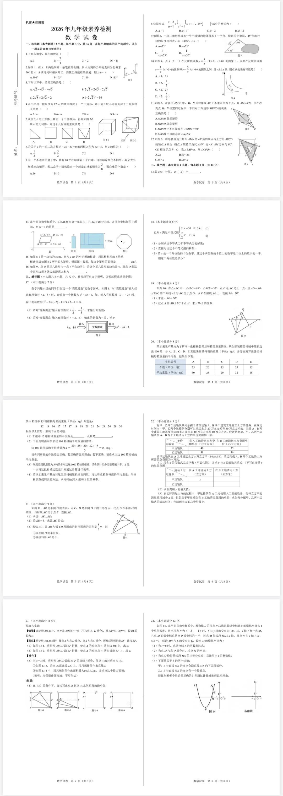 【免费分享】2026年中考模拟考试-数学试卷-电子版PDF可打印 第2张