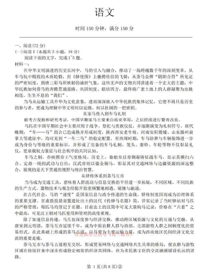 2026年百师联盟高三4月适应性模拟考试 第4张