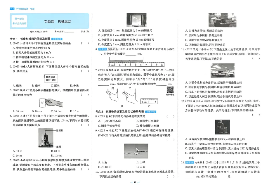 2026 版《一本真题分类卷》|初中全科真题 第14张