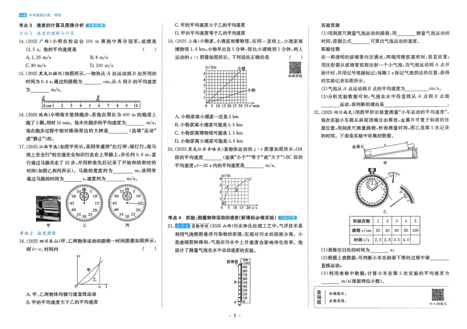2026 版《一本真题分类卷》|初中全科真题 第15张