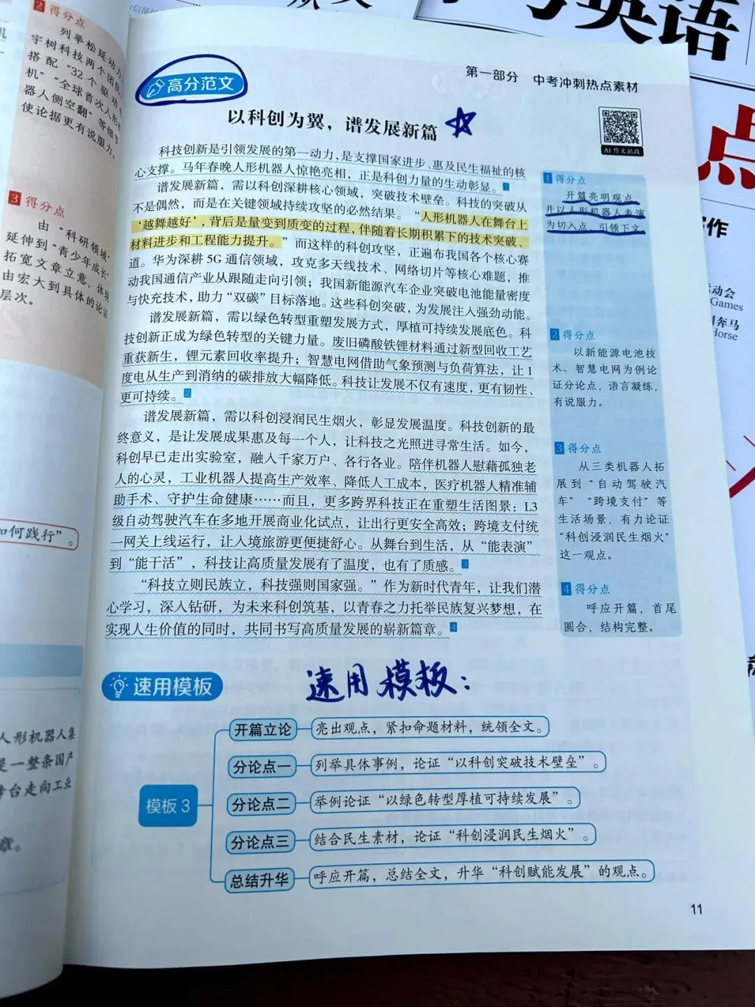 中考作文,抓准这套就够了|【中考作文热点素材】 第4张